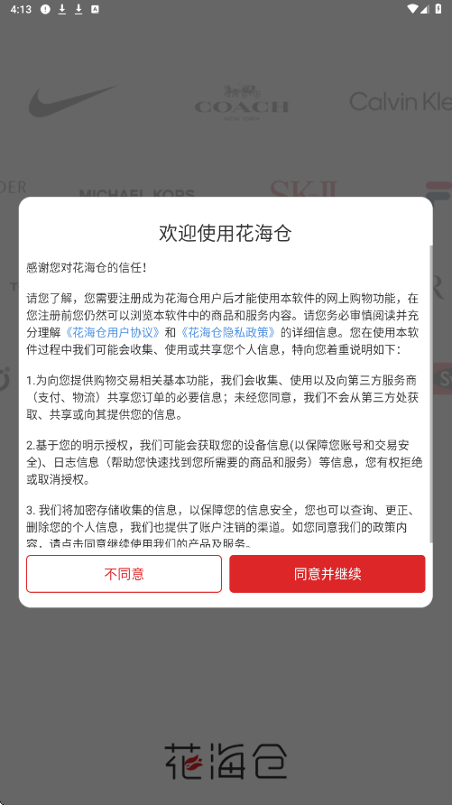 花海仓app最新版本下载安装v9.16.4 手机版 花海仓app最新版本下载安装v9.16.4 手机版