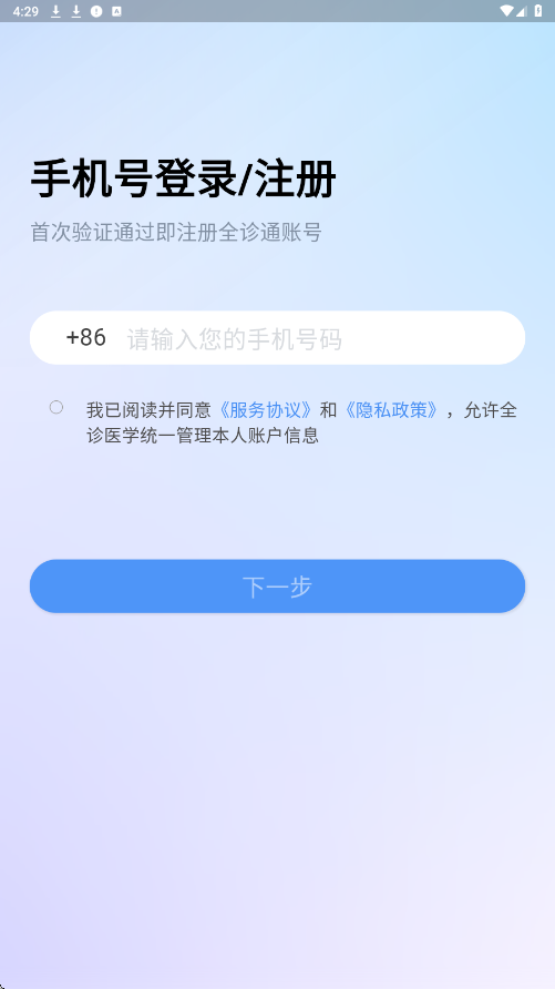 ȫ��ͨ�ٷ��������ذ�װv26.8.27 ��׿��