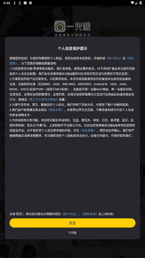 一兜糖家居app下载安装最新版(一兜糖装修)v6.5.1 官方版 一兜糖家居app下载安装最新版(一兜糖装修)v6.5.1 官方版