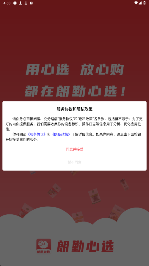 朗勤心选app下载安装最新版v1.1.117 官方版 朗勤心选app下载安装最新版v1.1.117 官方版