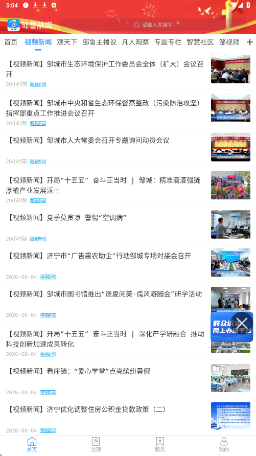 邹鲁融媒软件官方正版下载安装v2.0.23 安卓版 邹鲁融媒软件官方正版下载安装v2.0.23 安卓版