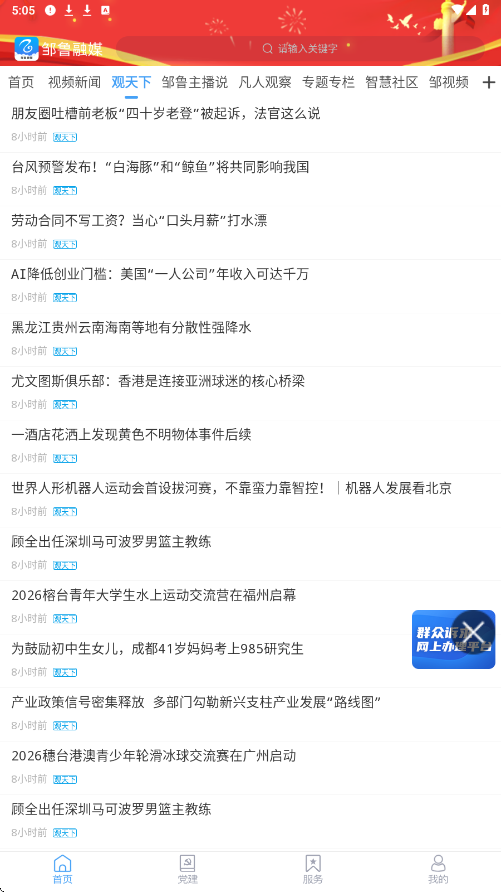 邹鲁融媒软件官方正版下载安装v2.0.23 安卓版 邹鲁融媒软件官方正版下载安装v2.0.23 安卓版