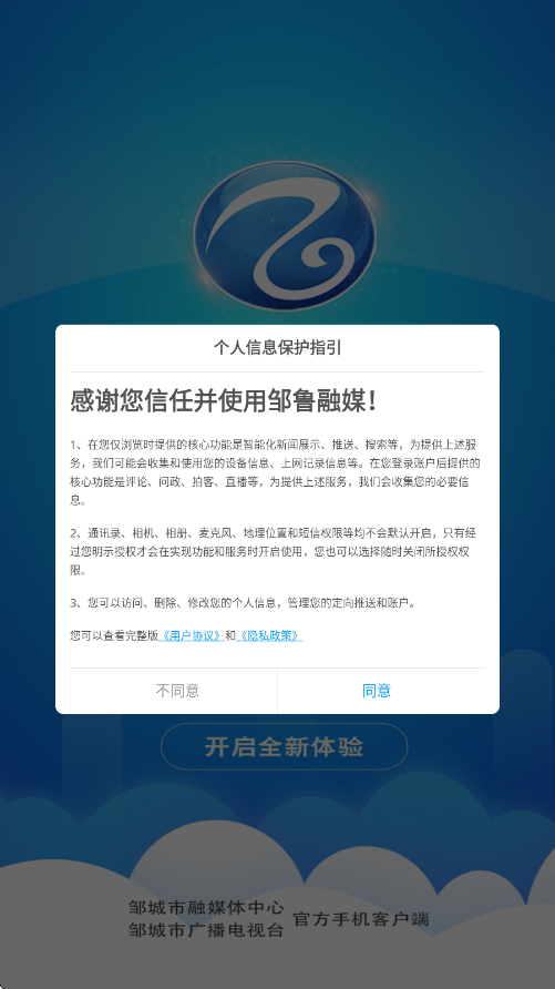 邹鲁融媒软件官方正版下载安装v2.0.23 安卓版 邹鲁融媒软件官方正版下载安装v2.0.23 安卓版
