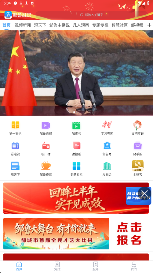 邹鲁融媒软件官方正版下载安装v2.0.23 安卓版 邹鲁融媒软件官方正版下载安装v2.0.23 安卓版