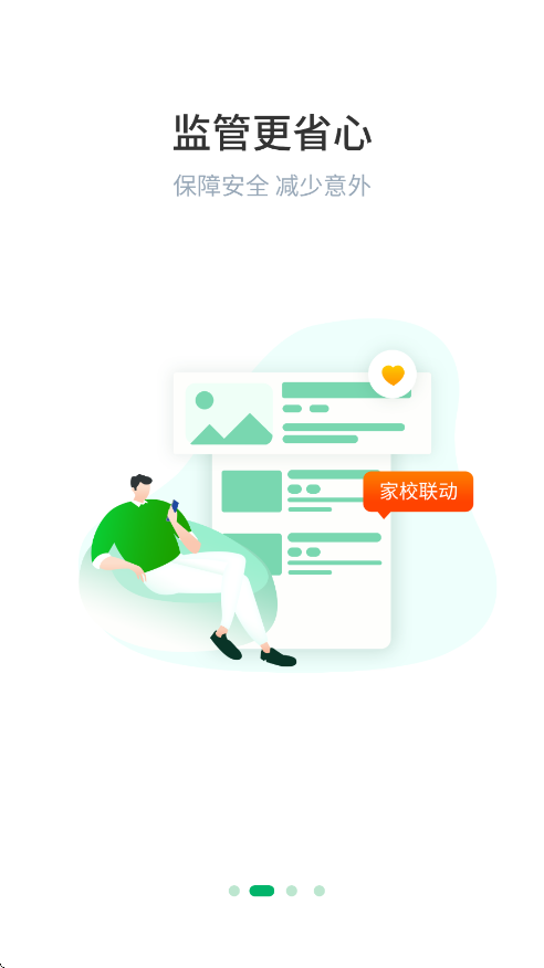 智安校园app下载安装最新版本v3.7.5 手机版