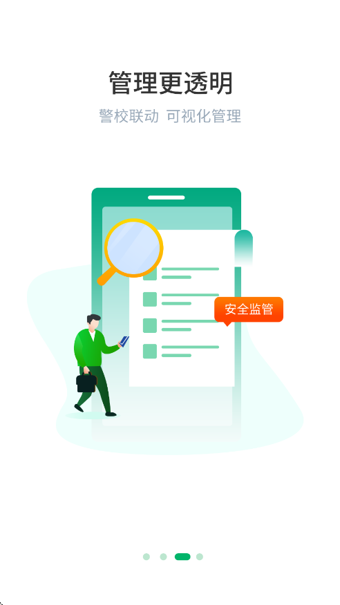 智安校园app下载安装最新版本v3.7.5 手机版
