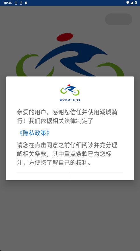 潮城骑行软件最新版本下载安装v6.1.4 安卓版