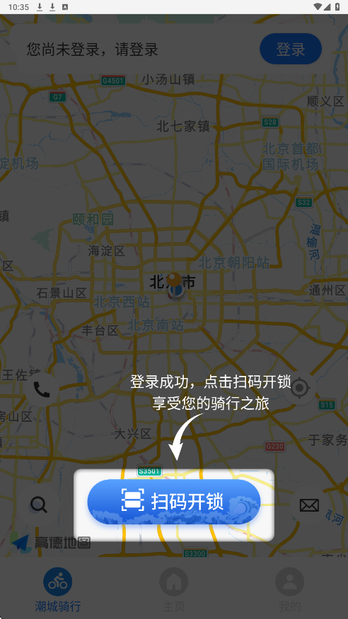 潮城骑行软件最新版本下载安装v6.1.4 安卓版