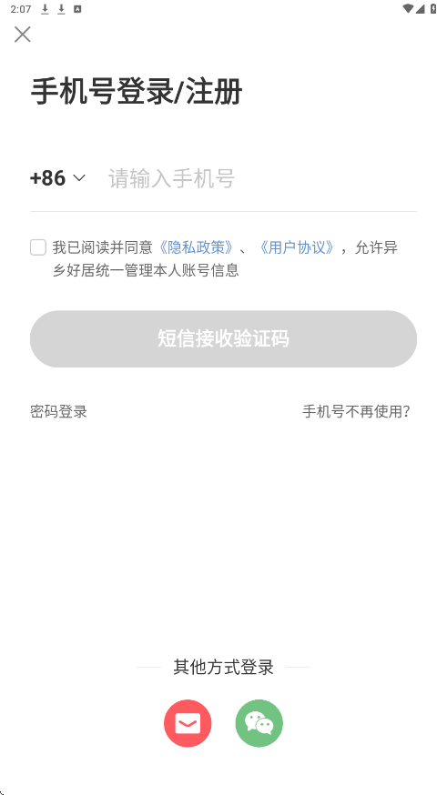 异乡app最新版下载安装v7.82.1 手机版