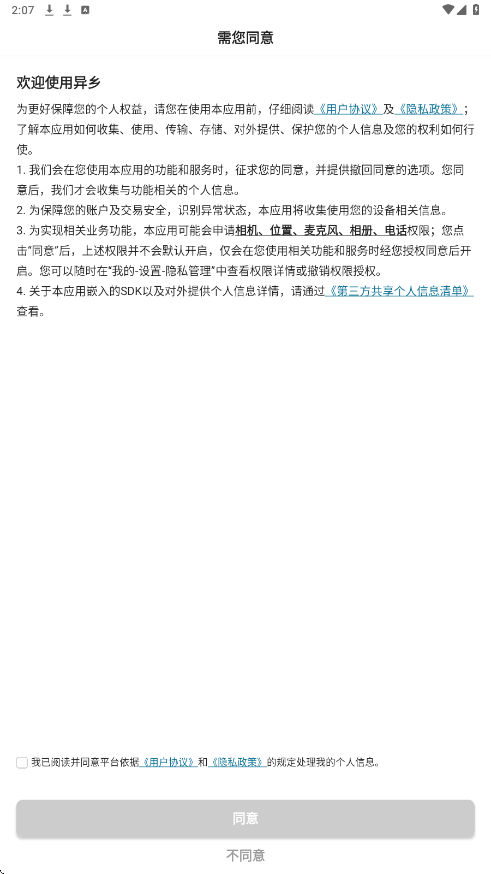 异乡app最新版下载安装v7.82.1 手机版