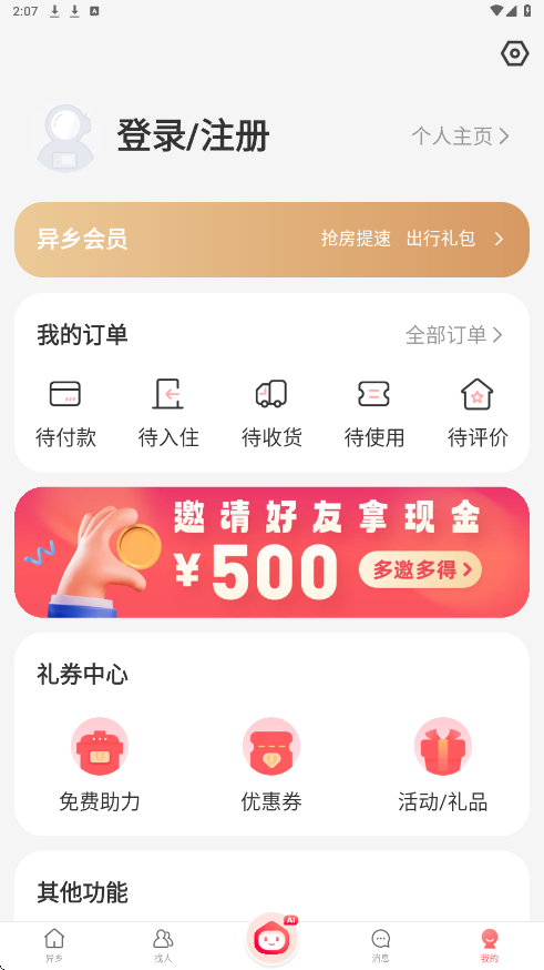 异乡app最新版下载安装v7.82.1 手机版