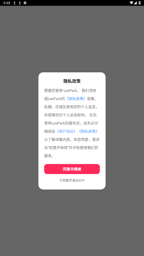 LesPark软件下载最新版本安装v9.7.46 官方版