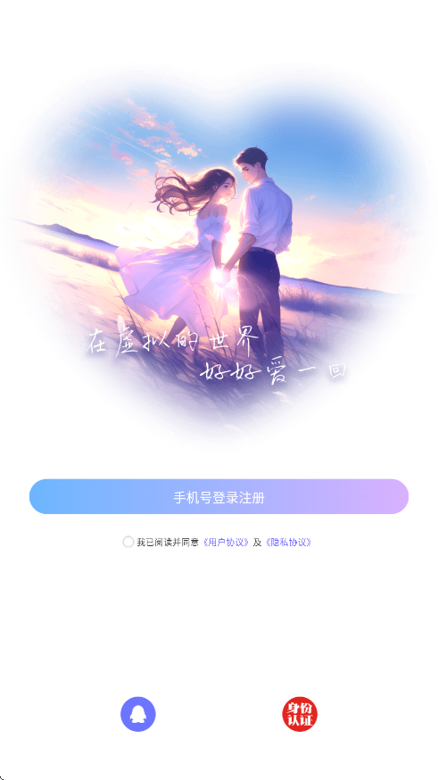 虚拟恋人软件下载安装手机版v5.28.2(c4.18.0) 最新版