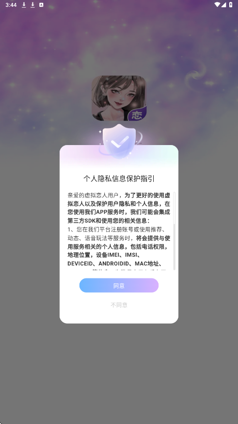 虚拟恋人软件下载安装手机版v5.28.2(c4.18.0) 最新版