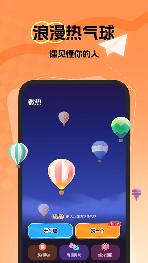 微热下载安卓版安装v1.37.0 最新版