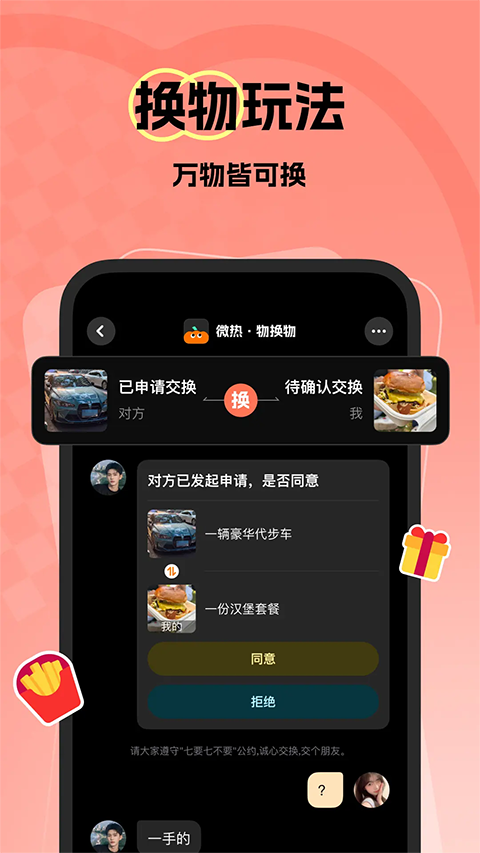 微热下载安卓版安装v1.37.0 最新版