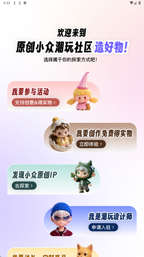 造好物下载安装安卓版v1.2.7 最新版