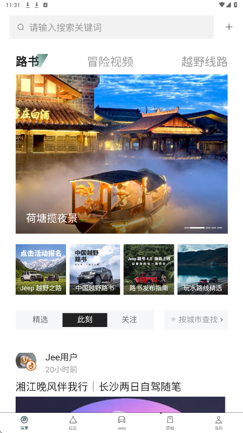 jeep汽车软件安卓版下载安装v2.2.2 手机版 jeep汽车软件安卓版下载安装v2.2.2 手机版