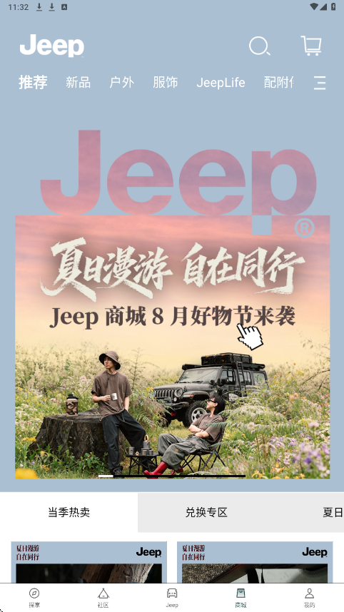 jeep汽车软件安卓版下载安装v2.2.2 手机版 jeep汽车软件安卓版下载安装v2.2.2 手机版