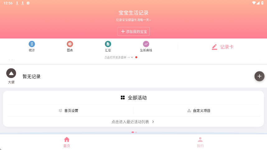 宝宝生活记录安卓下载安装手机版v7.7.1 最新版