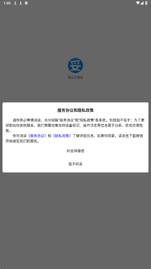 易妥妥搬家软件安卓版下载安装v1.5.6 最新版