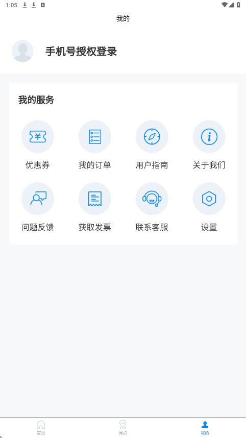 易妥妥搬家软件安卓版下载安装v1.5.6 最新版