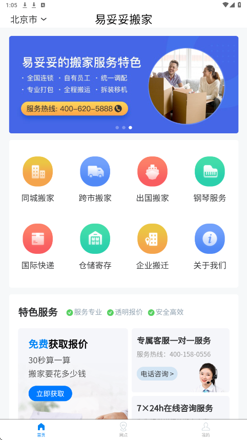 易妥妥搬家软件安卓版下载安装v1.5.6 最新版