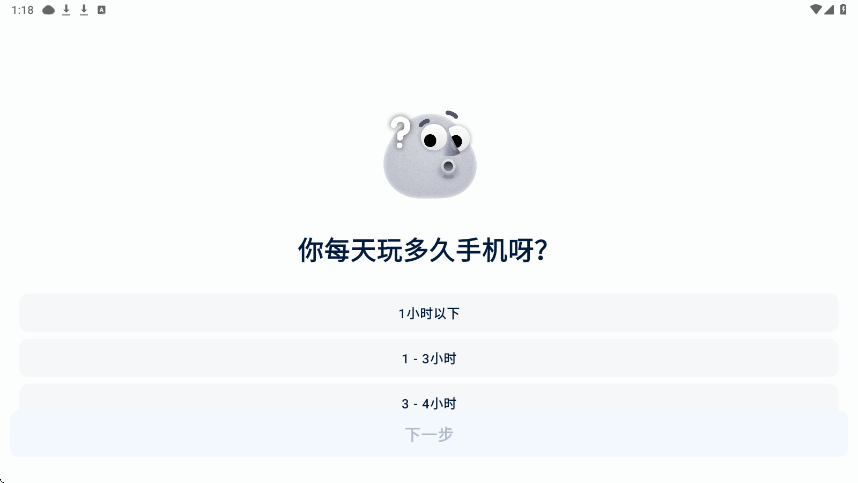 自律石头官方正版下载安装v1.5.4 最新版