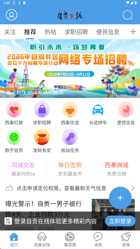 自贡在线最新版下载安装v7.7.0.1 安卓版