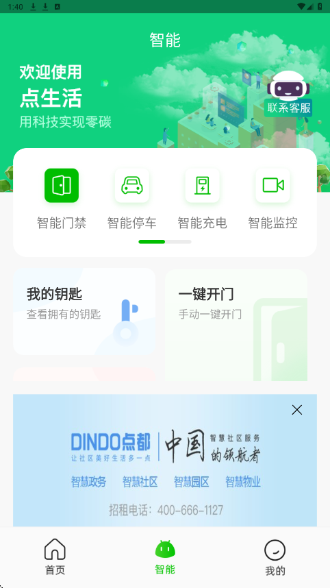 点生活app官方版下载安装v10.0.3 手机版
