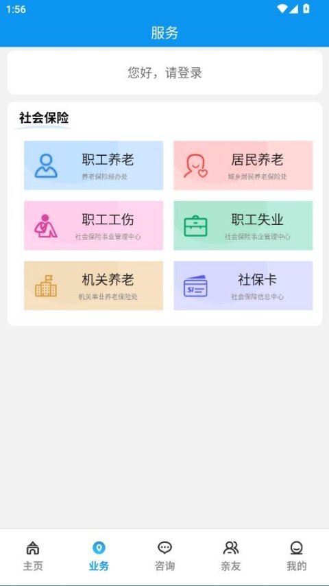 宝鸡人社软件官方正版下载安装v1.0.37 安卓版