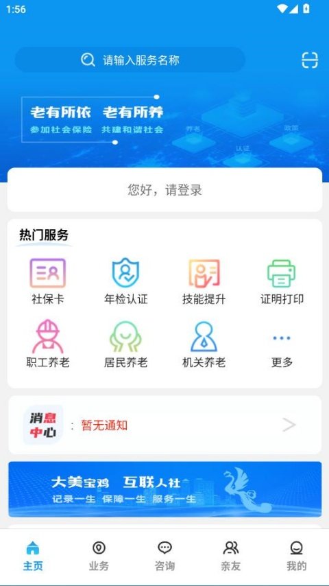宝鸡人社软件官方正版下载安装v1.0.37 安卓版