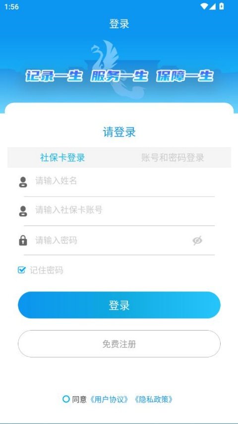宝鸡人社软件官方正版下载安装v1.0.37 安卓版