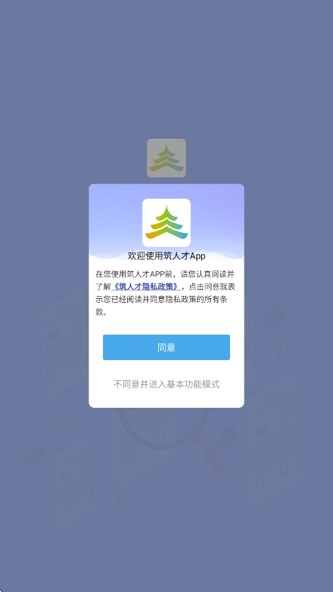 筑人才app下载安装安卓版v4.1.13.260721 最新版