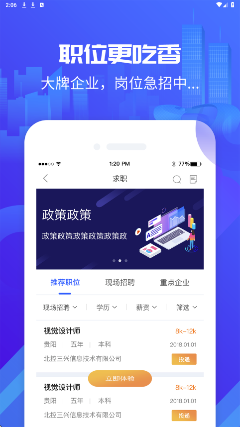 筑人才app下载安装安卓版v4.1.13.260721 最新版