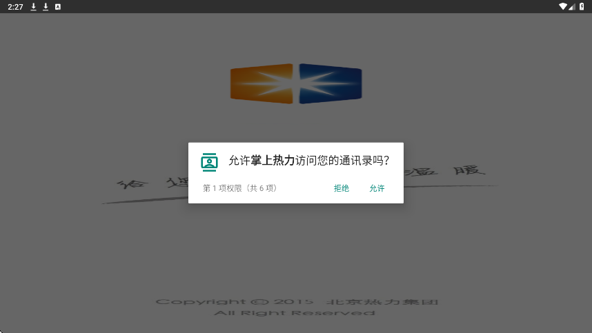 掌上热力app官方下载安装正版v1.6.6 安卓版