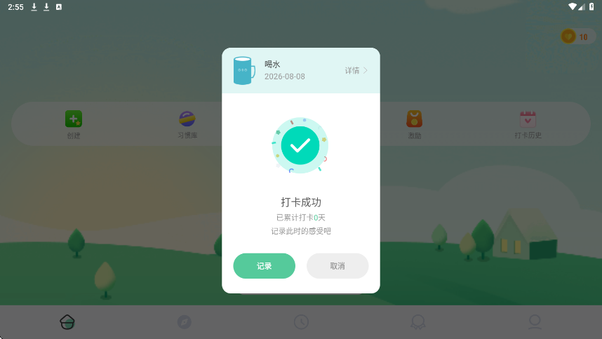 自律养成app下载安装最新版本v26.08.05 安卓版
