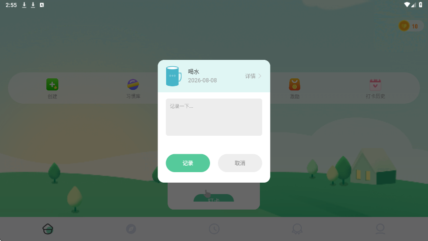 自律养成app下载安装最新版本v26.08.05 安卓版
