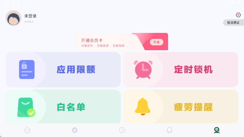 自律养成app下载安装最新版本v26.08.05 安卓版