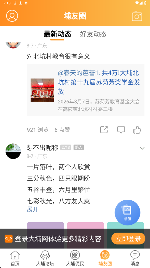 大埔网软件安卓版下载安装v4.3 官方版