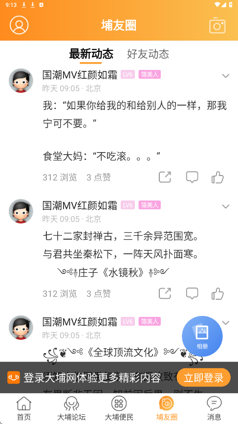 大埔网软件安卓版下载安装v4.3 官方版