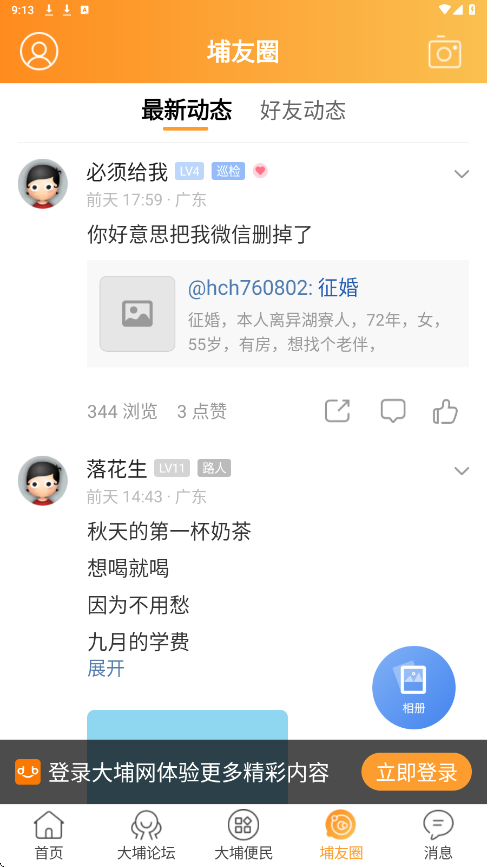 大埔网软件安卓版下载安装v4.3 官方版