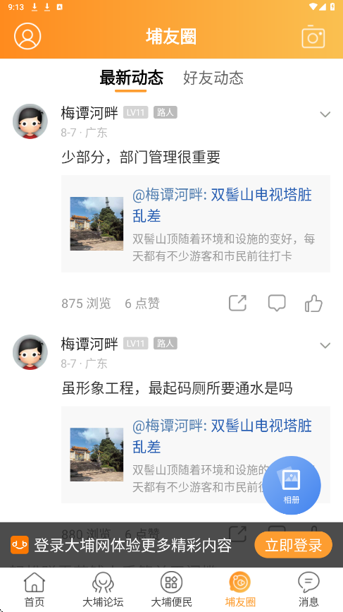 大埔网软件安卓版下载安装v4.3 官方版