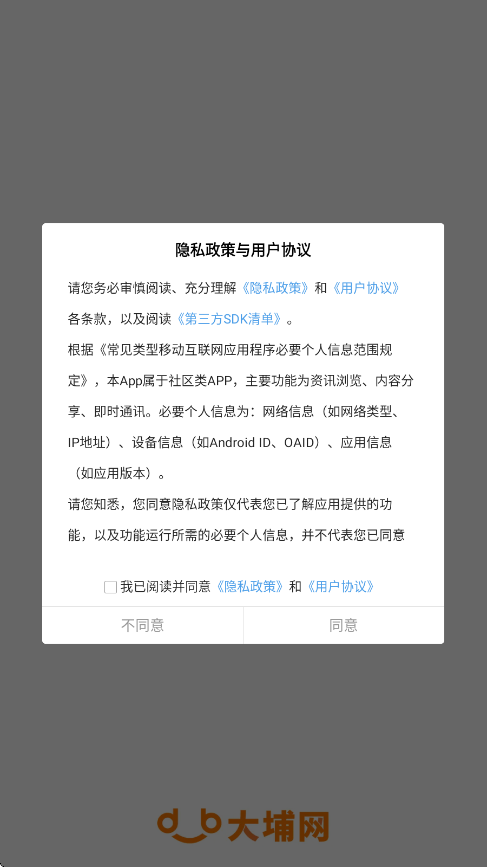 大埔网软件安卓版下载安装v4.3 官方版