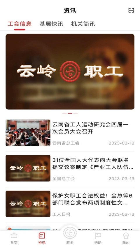 云岭职工官方app下载安装正版v1.0.9 安卓版