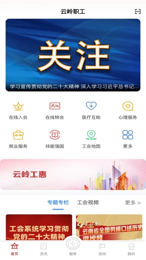 云岭职工官方app下载安装正版v1.0.9 安卓版