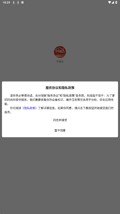 华施达app官方版下载安装v5.3.5 安卓版