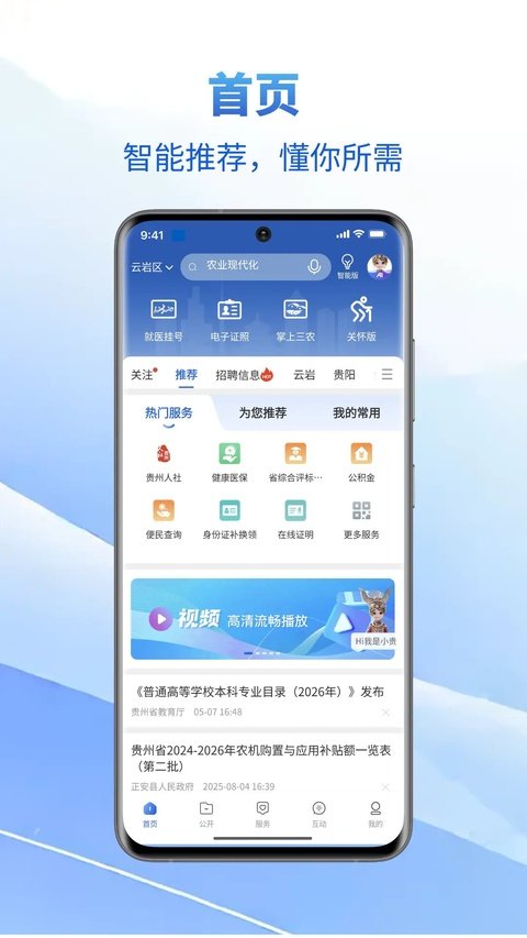 中国贵州app官方版下载安装(中国贵州全省移动应用平台)v1.4.6 手机版
