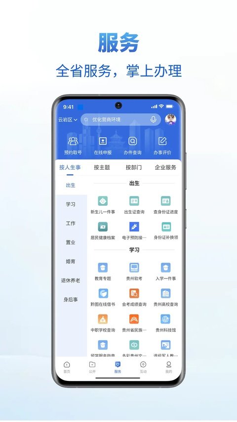 中国贵州app官方版下载安装(中国贵州全省移动应用平台)v1.4.6 手机版