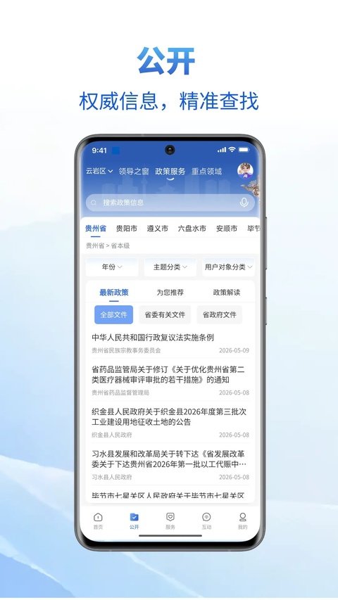 中国贵州app官方版下载安装(中国贵州全省移动应用平台)v1.4.6 手机版